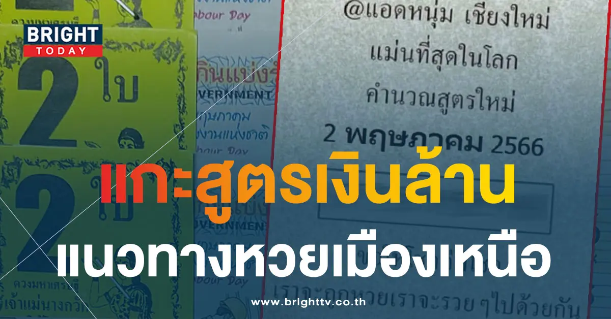 แอดหนุ่มเชียงใหม่-2-5-66-1