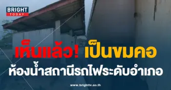 ห้องน้ำสถานีรถไฟ