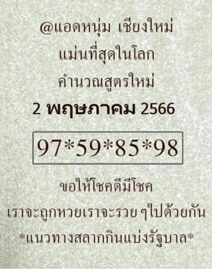 แอดหนุ่มเชียงใหม่-2-5-66
