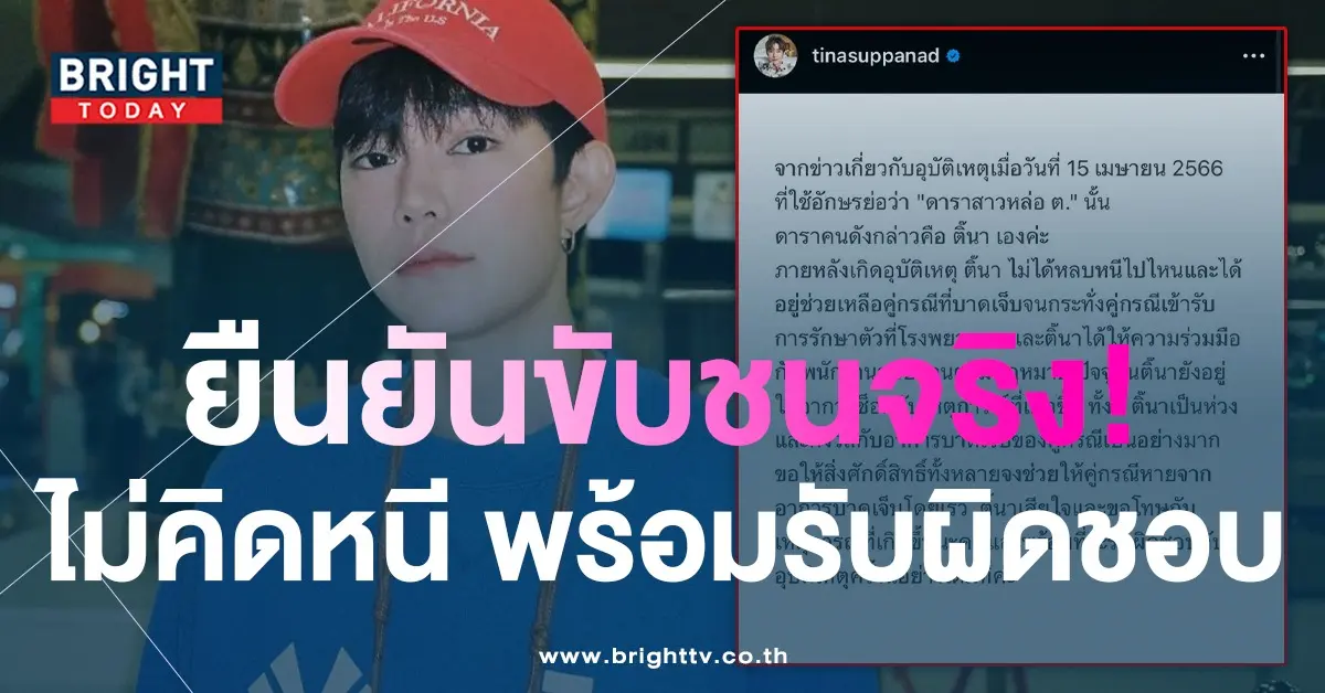 ติ๊นา
