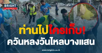 วันไหลบางแสน-เก็บตก