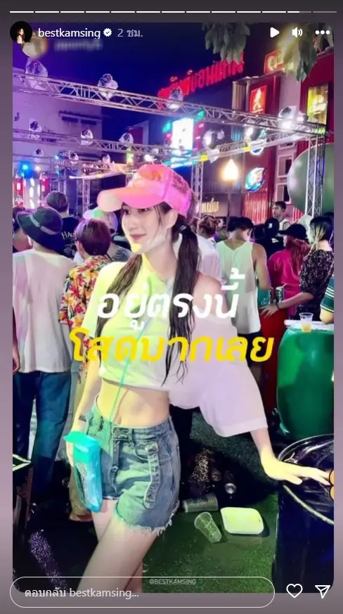 เบสท์-คำสิงห์-7