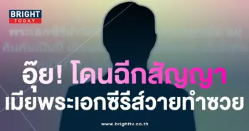 พระเอกวาย