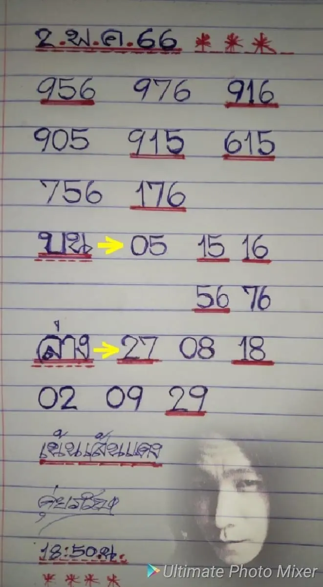 ดุ่ย-ภรัญฯ-เลขเด็ด-2-5-66