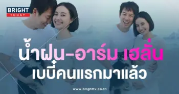 น้ำฝนอาร์ม-1