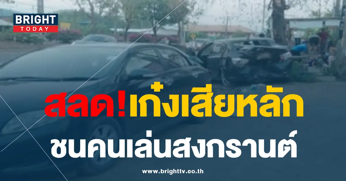 เก๋งชน
