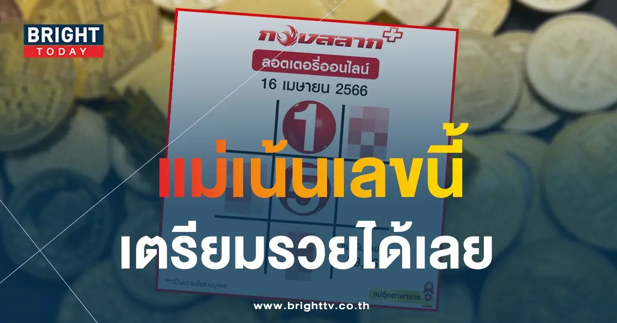 ตารางแม่ตุ๊กตาพารวย-16-4-66-1