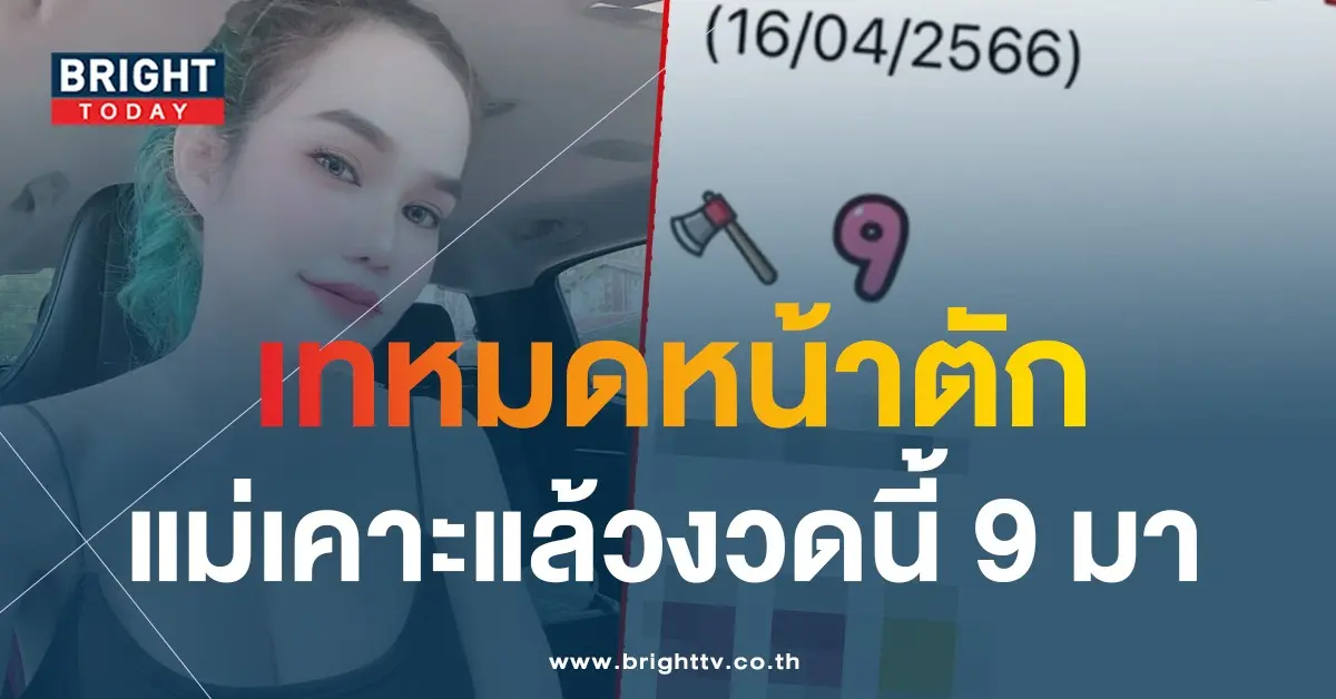 เลขเด็ด-แม่น้ำหนึ่ง-ภิรดา-1