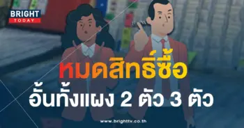 เลขอั้น-16-4-66