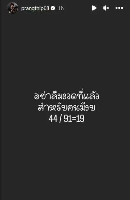 เลขเด็ด-หวยปรางทิพย์-ลูกสาวซาตาน-16-4-66