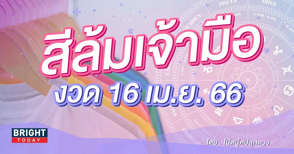 -งวด-16-4-66