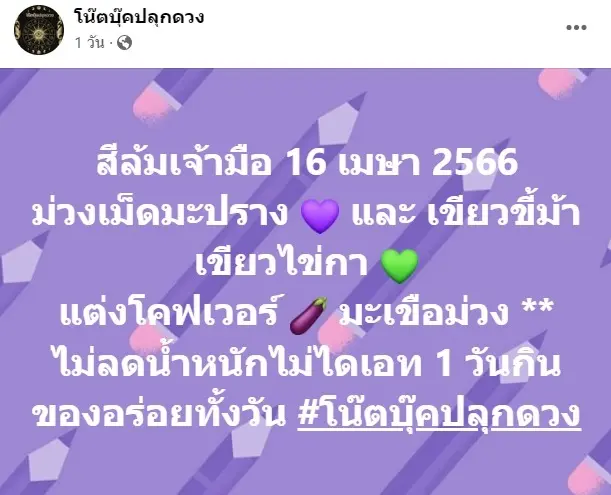 สีล้มเจ้ามือ