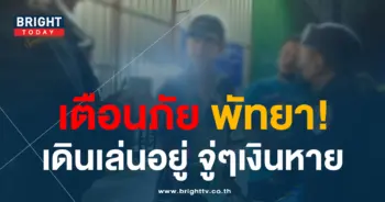 ล้วงกระเป๋า