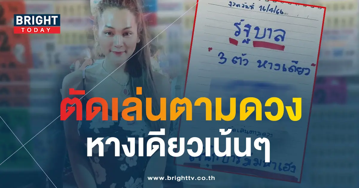 หวยเจ๊นุ๊ก-16-4-66-1