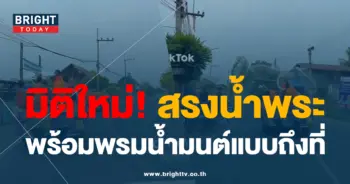 สีสันวันสงกรานต์