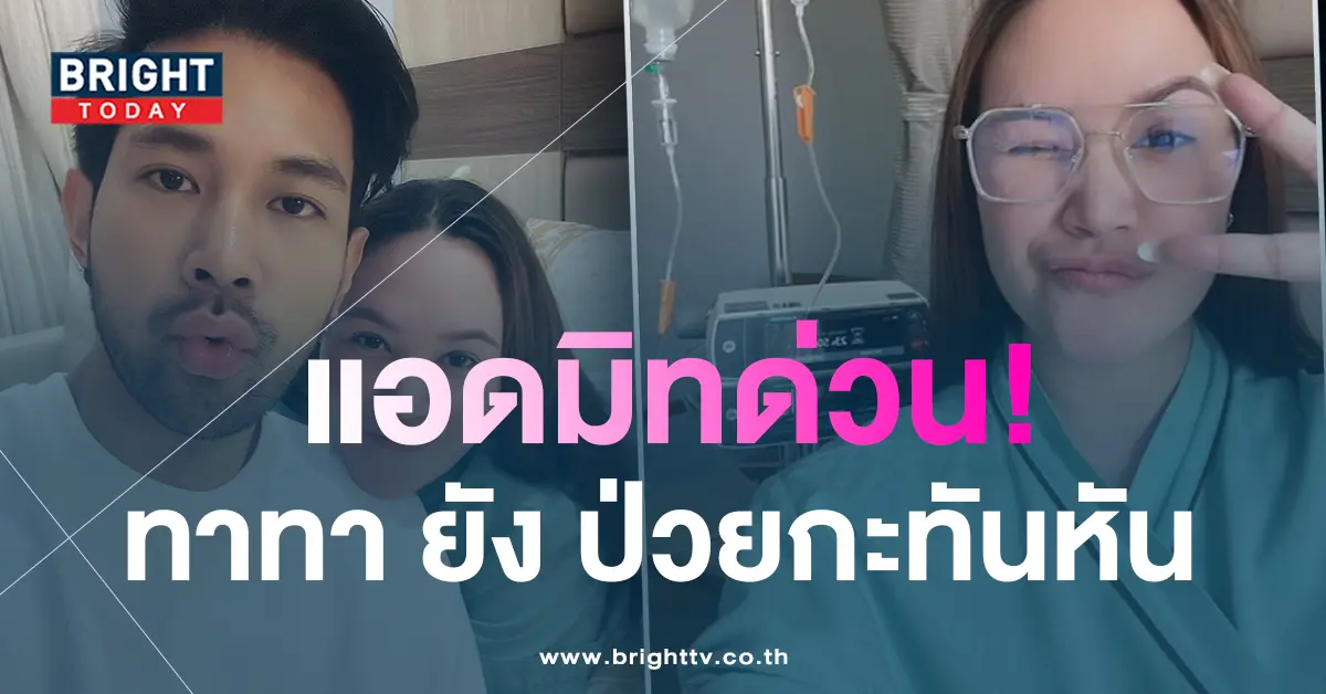 ทาทา-ยัง