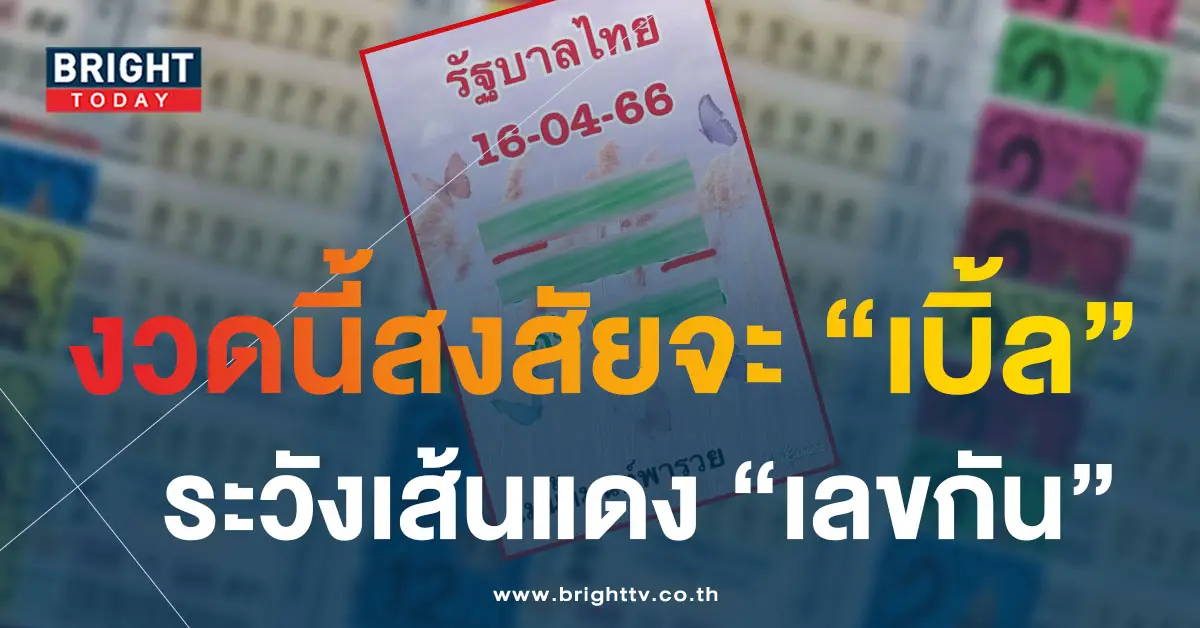 เลขเด็ด-แม่น้ำมนต์-16-4-66-1