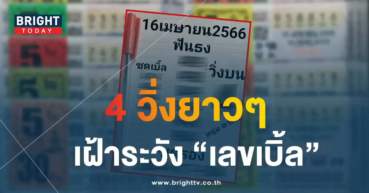หวยหนุ่มตาคลี-16-4-66-1