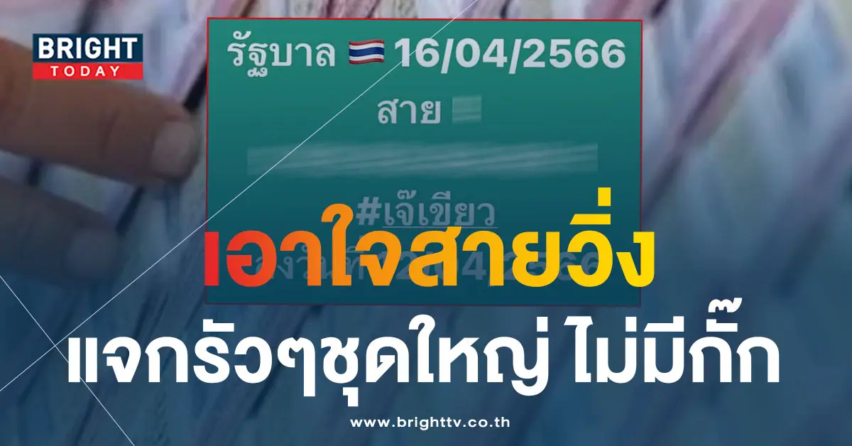 หวยเจ๊เขียว-16-4-66-1