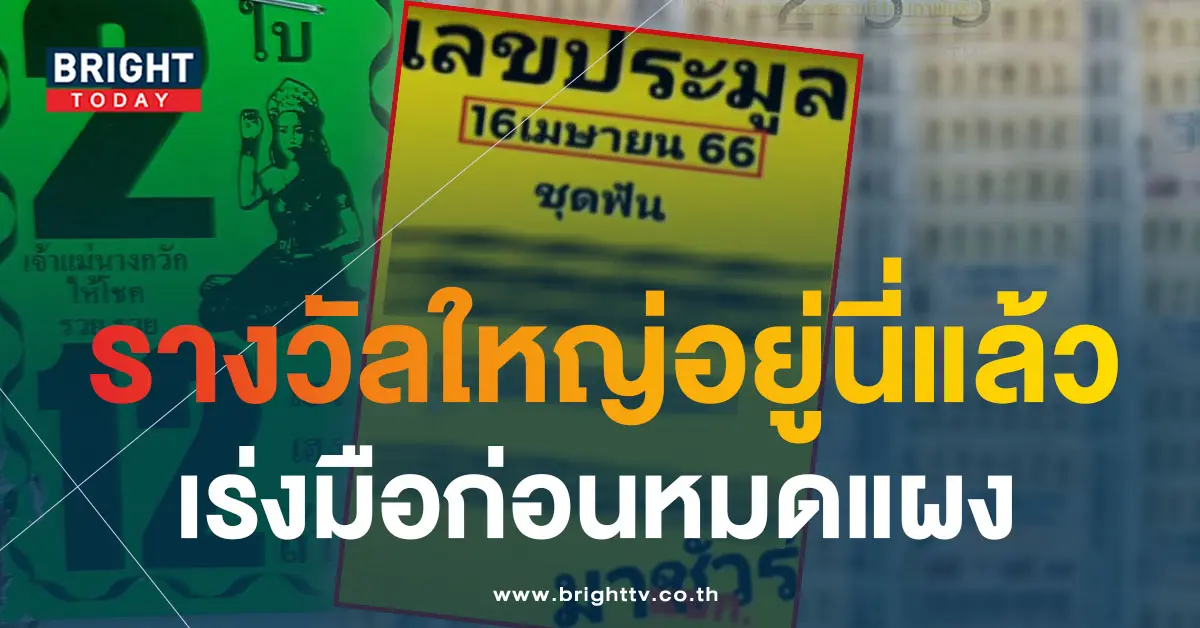 เลขประมูล-16-4-66-1
