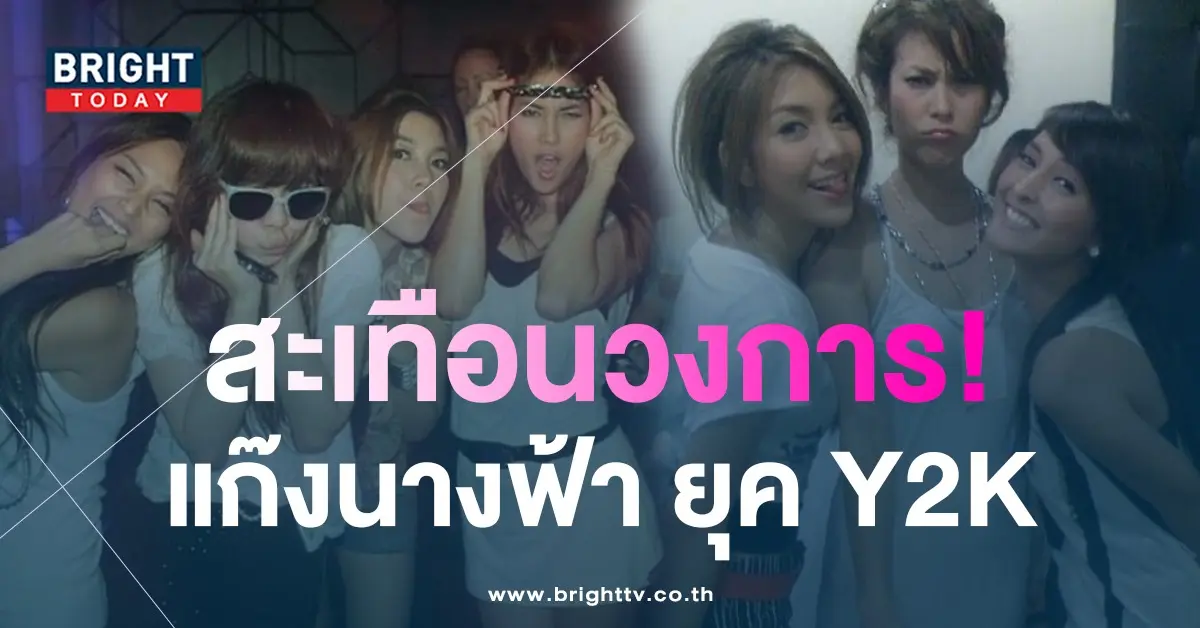 แก๊งนางฟ้า