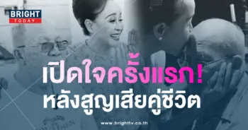 -แม่นกน้อย-เปิดใจ-หลังสูญเสีย-พ่อหลอด-คู่ชีวิตกว่า-48-ปี