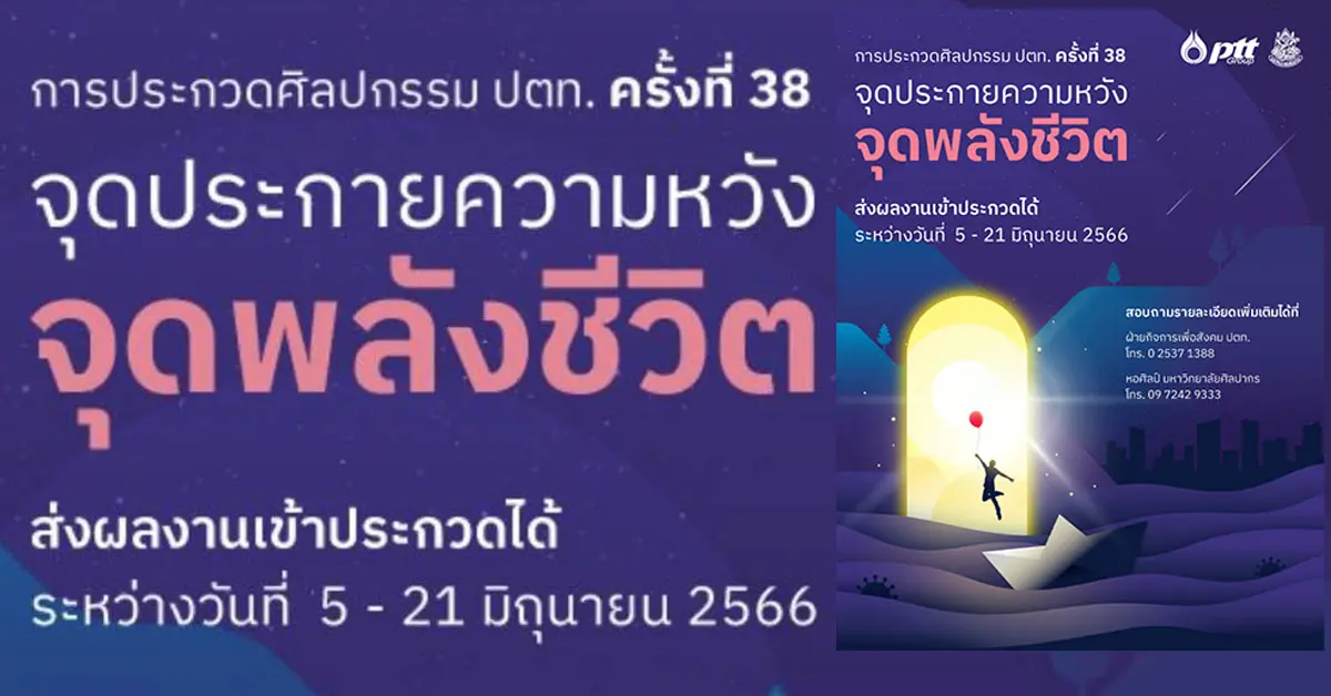 ปตท-ศิลปกรรม