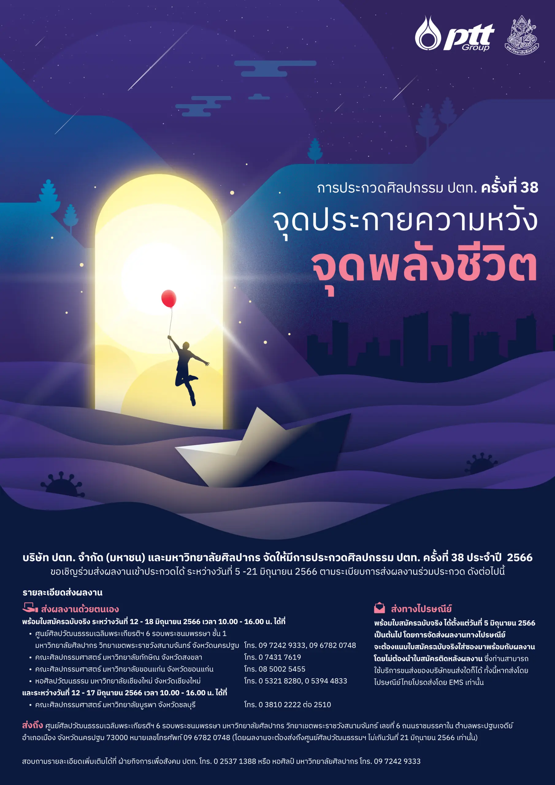 AW The38th PTT Art Contest Poster A3 CO