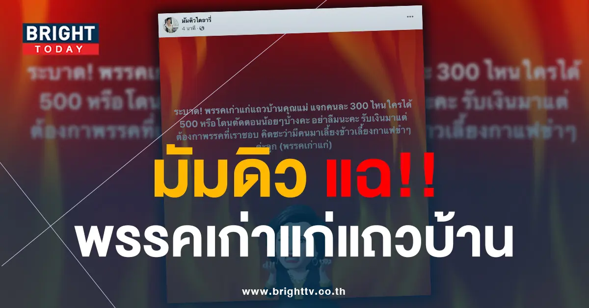 6มัมดิว