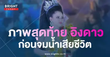 อิงดาว-ดุจดาริกา-1