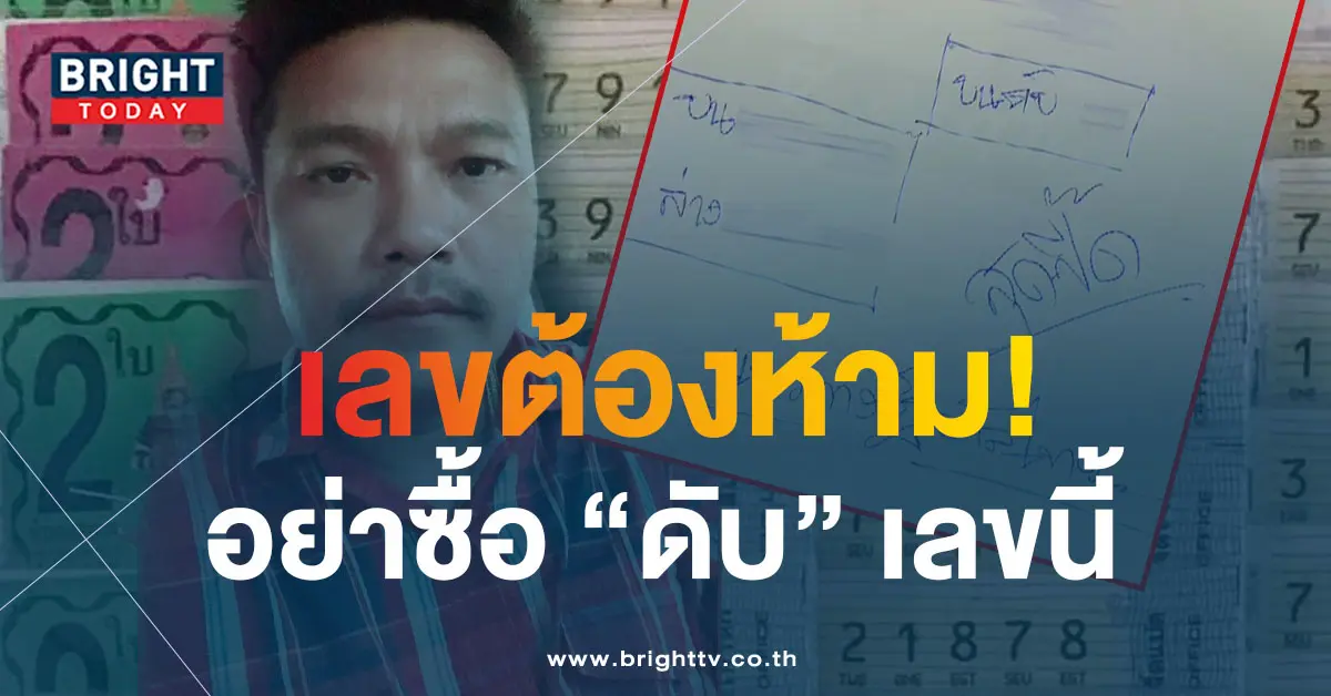 หวยสุดปี๊ด-16-4-66-2