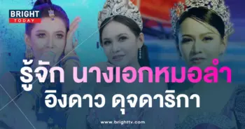 อิงดาว-ดาริกา-1
