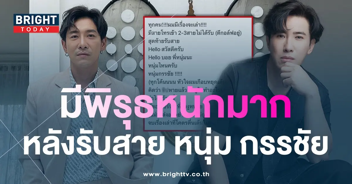 หนุ่มกรรชัย