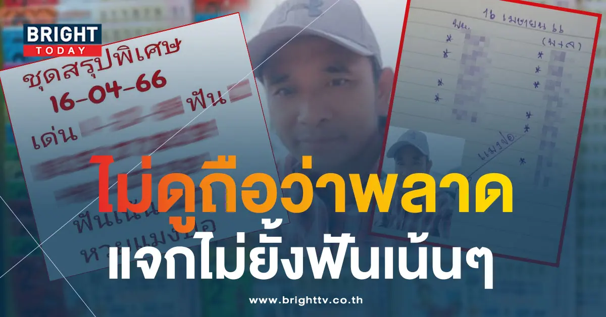 หวยแมงปอ-16-4-66-5