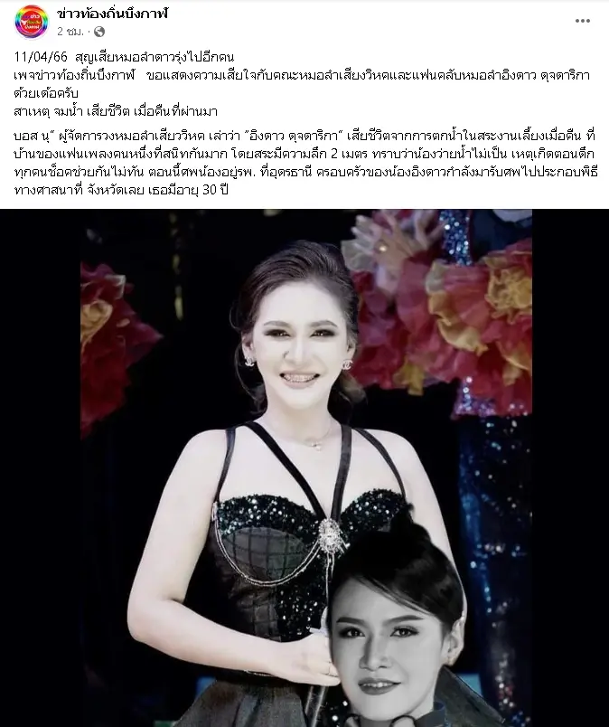 อิงดาว-ดุจดาริกา-4
