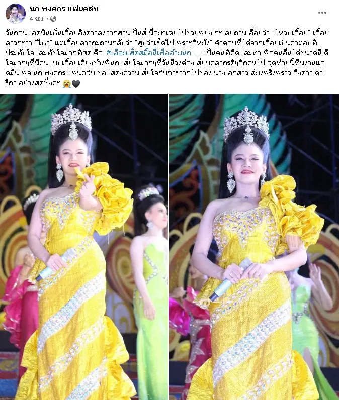 อิงดาว-ดุจดาริกา-3