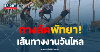 วันไหลพัทยา