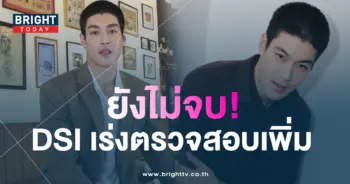 DSI-เร่งตรวจสอบ-กระทิง-ขุนณรงค์-ปมคดีแชร์ลูกโซ่-Forex-3D