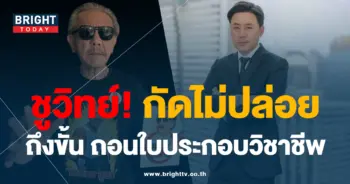 ยื่นสอบมรรคยาททนายตั้ม