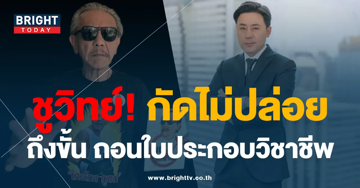 ยื่นสอบมรรคยาททนายตั้ม