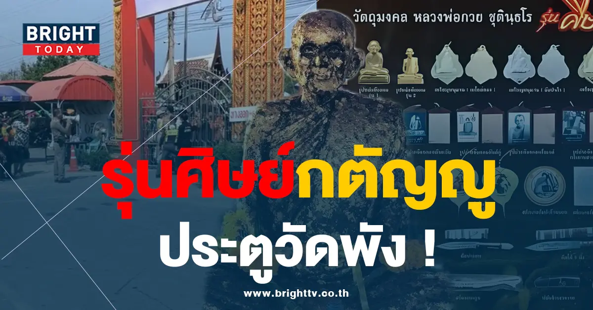หลวงพ่อกวย