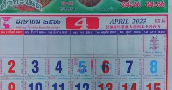 เมษา