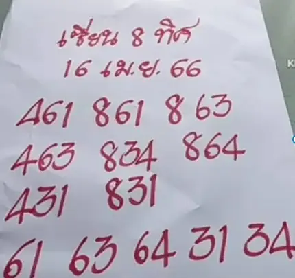 เซียน-8-ทิศ-16-4-66-1