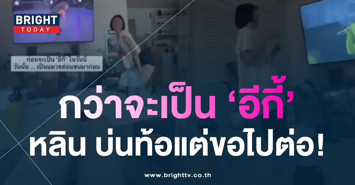 อีกี้-หลิน
