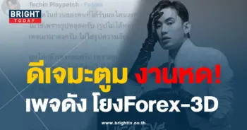 ดีเจมะตูม2