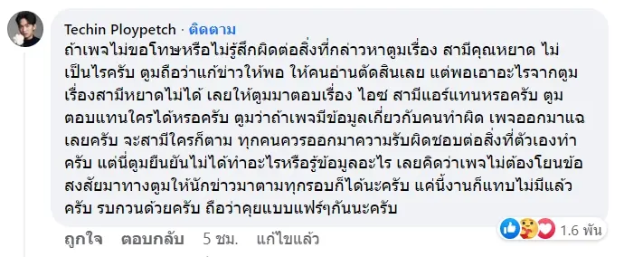 ดีเจมะตูม-4