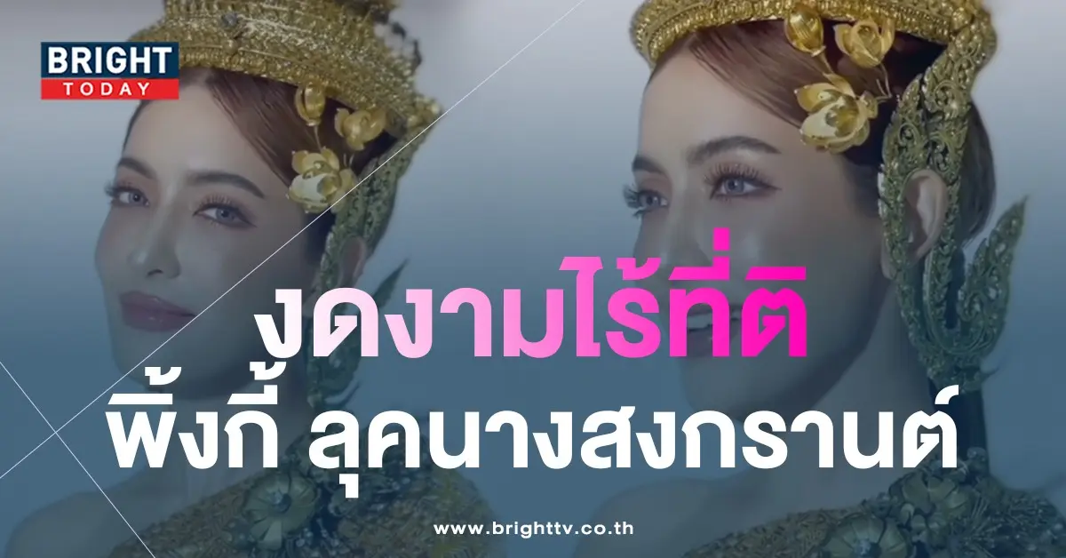 พิ้งกี้-สาวิกา