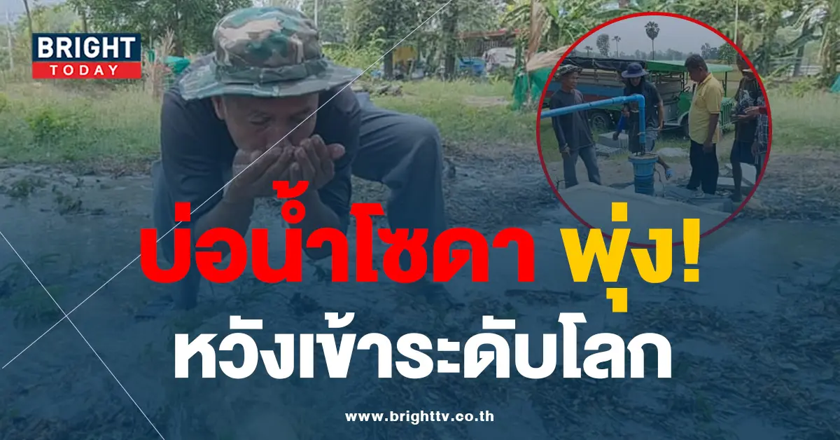 บ่อบาดาล-2