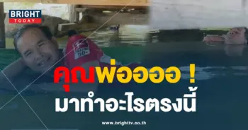 นอนแช่น้ำ