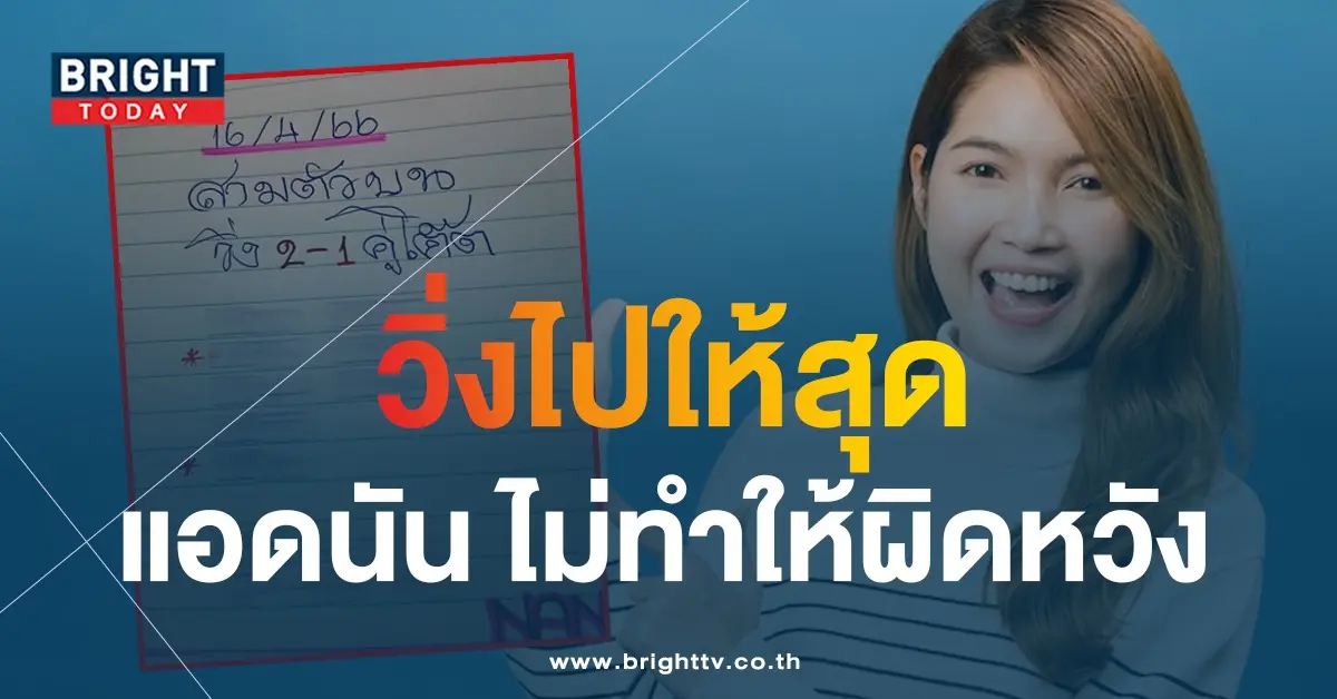 เลขเด็ด-แอดนัน-หวยงวดนี้-16-4-66-1